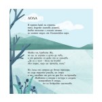 Приятели - мечтатели, Бистра Божикова и Точка Илиева, издателство 'YO-YO Books' Приятели - мечтатели, Бистра Божикова и Точка Илиева, издателство 'YO-YO Books'